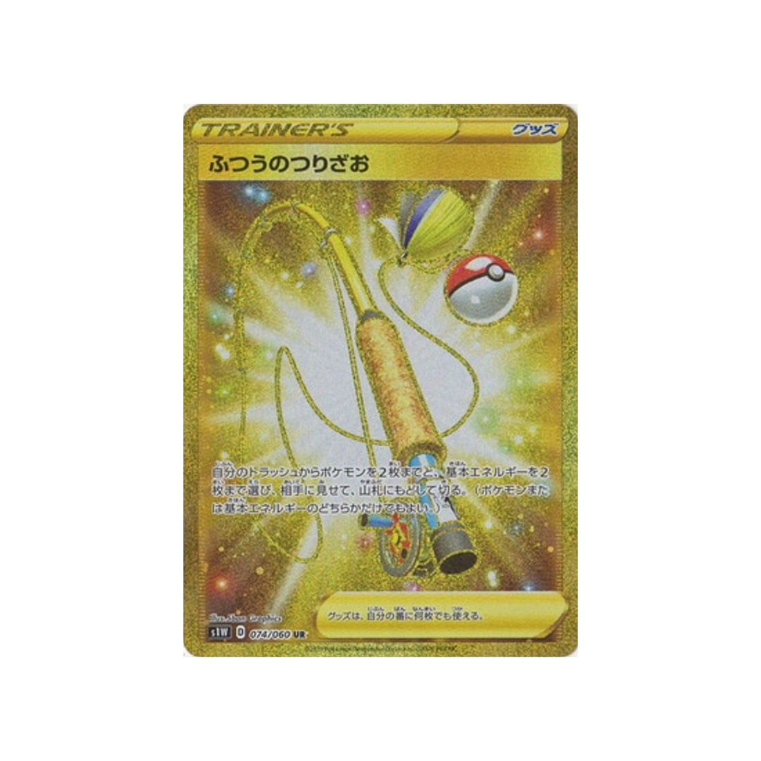 carte-pokemon-epee-s1w-074060-canne-a-peche