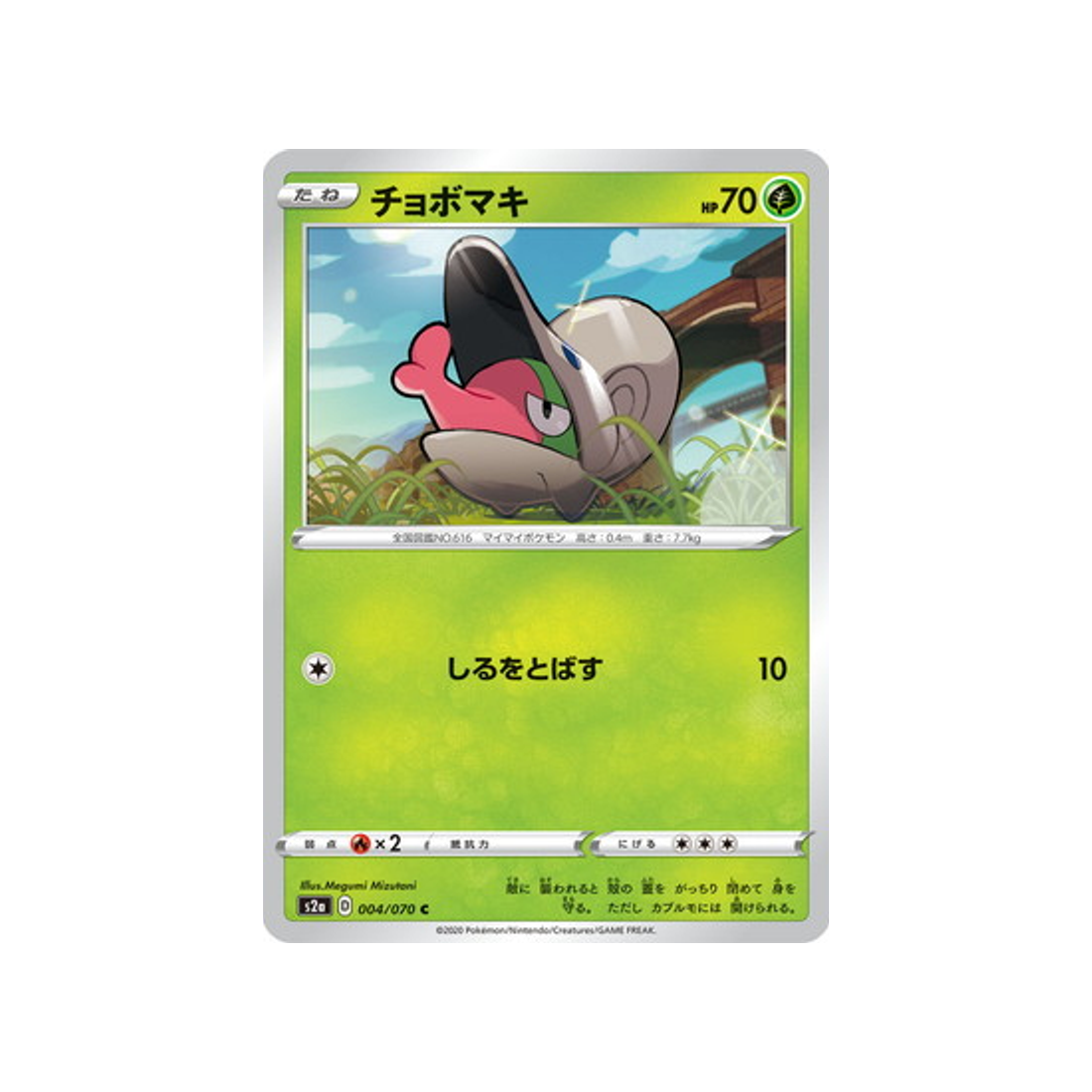 carte-pokemon-explosive-flame-walker-s2a-004070-escargaume