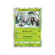 carte-pokemon-explosive-flame-walker-s2a-010070-sarmurai