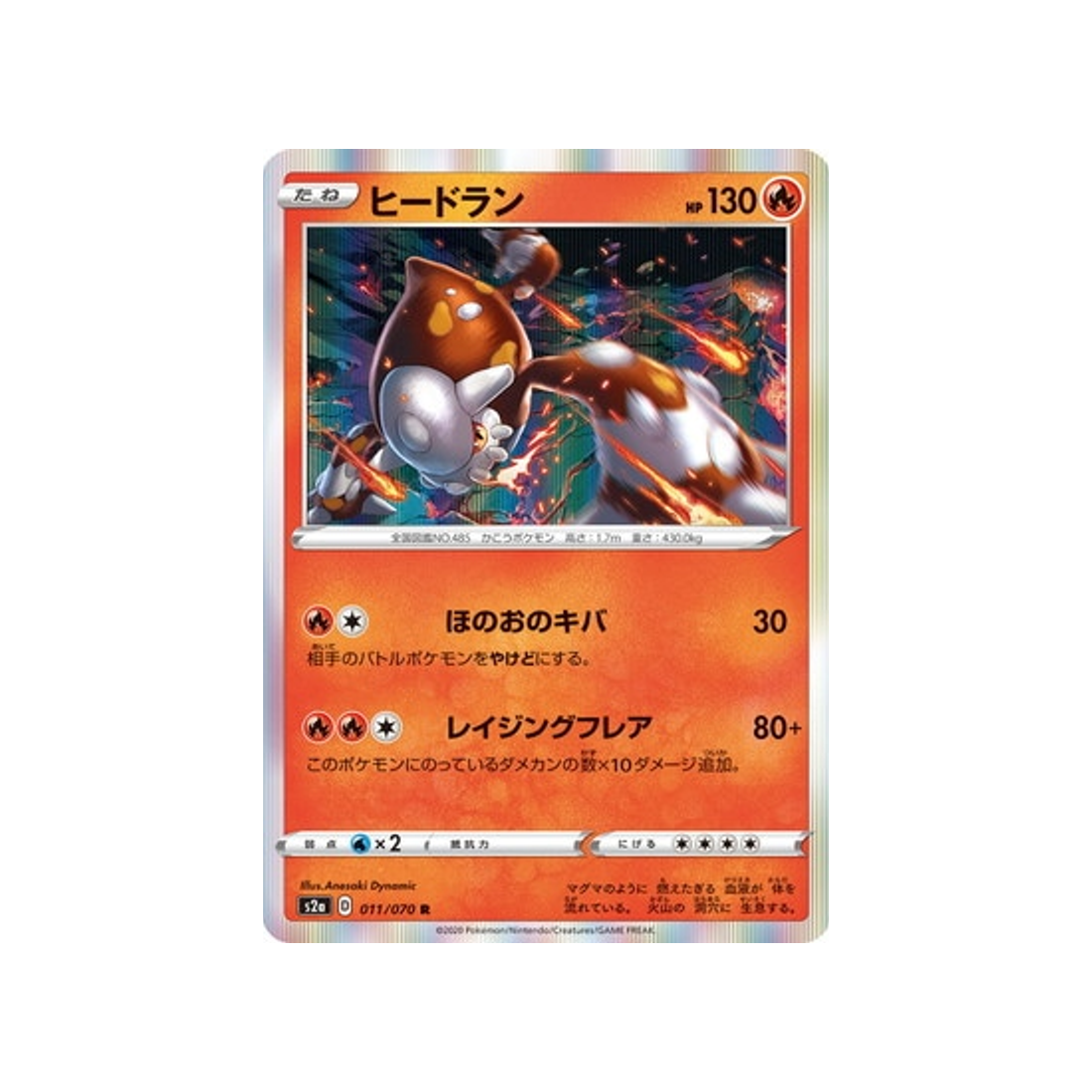 carte-pokemon-explosive-flame-walker-s2a-011070-heatran