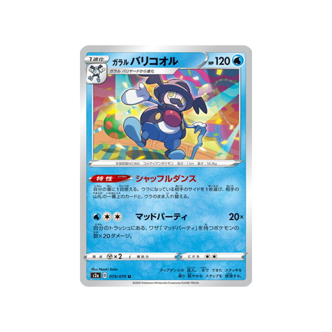 carte-pokemon-explosive-flame-walker-s2a-019070-m.-glaquette-de-galar