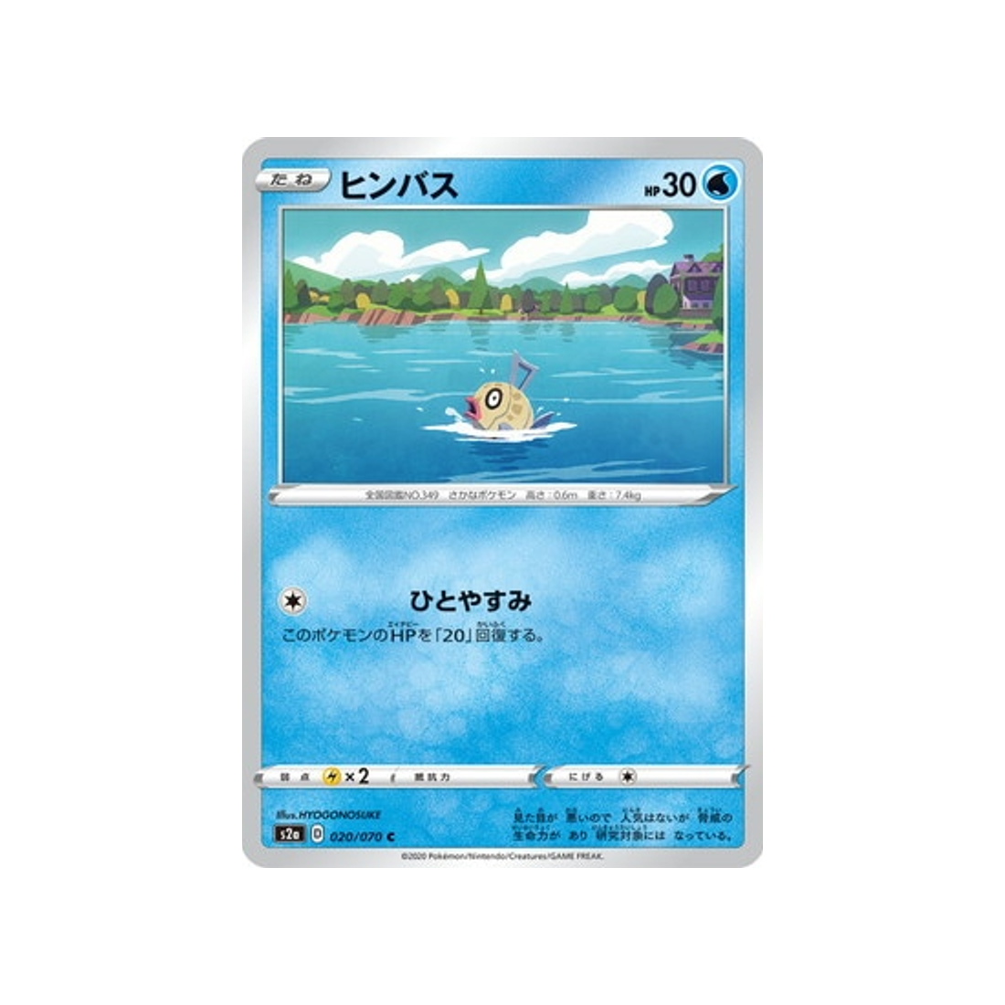 carte-pokemon-explosive-flame-walker-s2a-020070-barpau