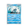 carte-pokemon-explosive-flame-walker-s2a-023070-polagriffe