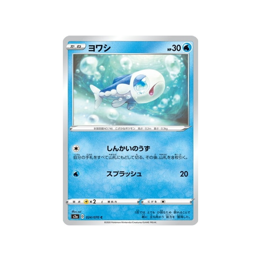 carte-pokemon-explosive-flame-walker-s2a-024070-froussardine