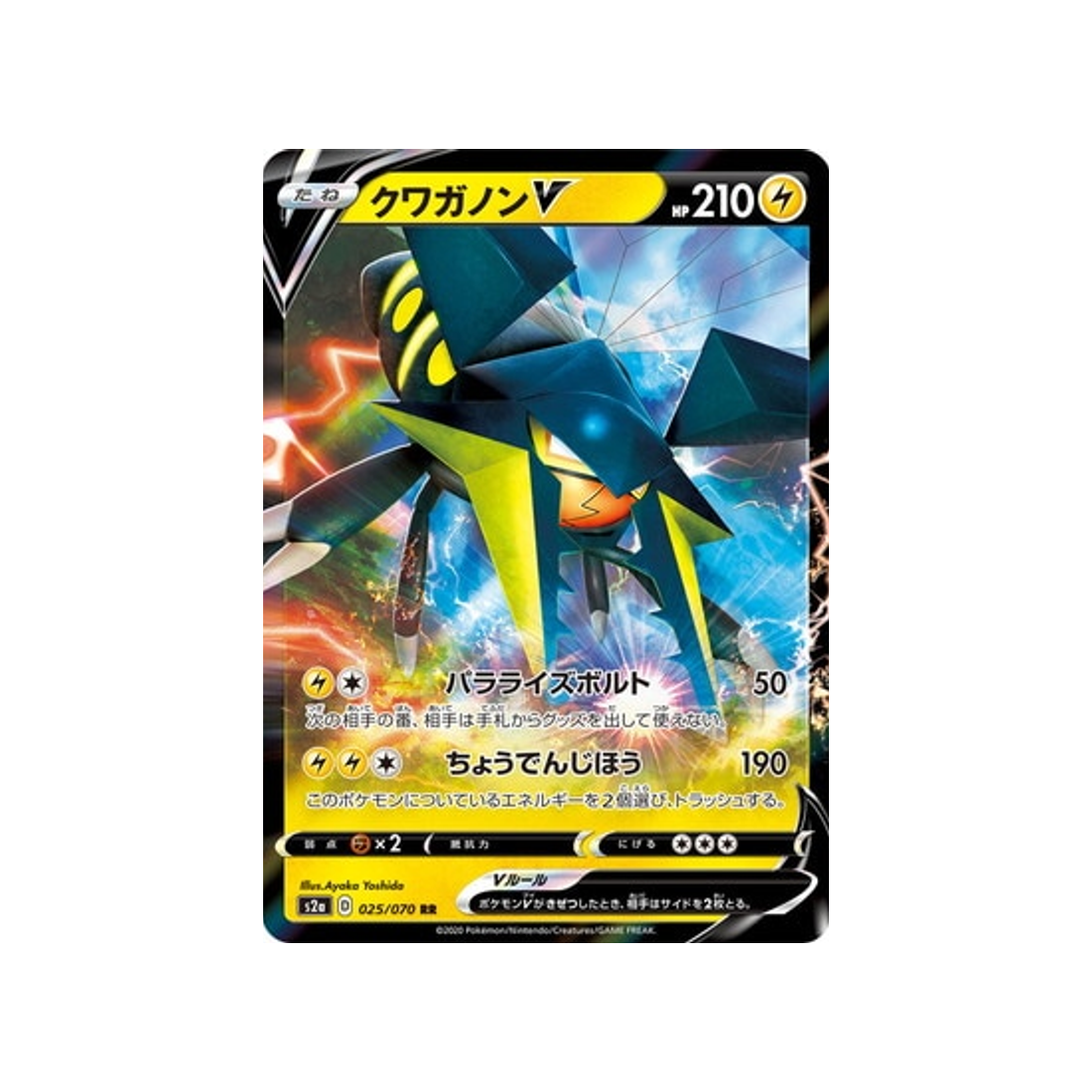 carte-pokemon-explosive-flame-walker-s2a-025070-lucanon-v