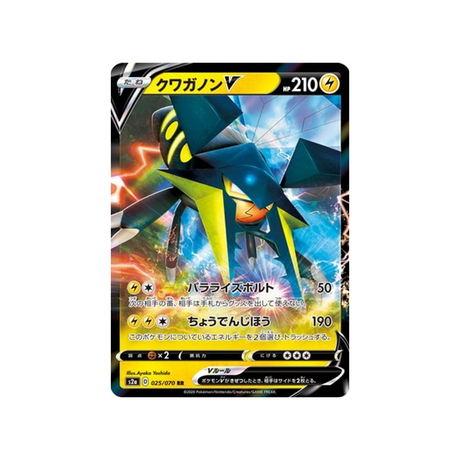 carte-pokemon-explosive-flame-walker-s2a-025070-lucanon-v