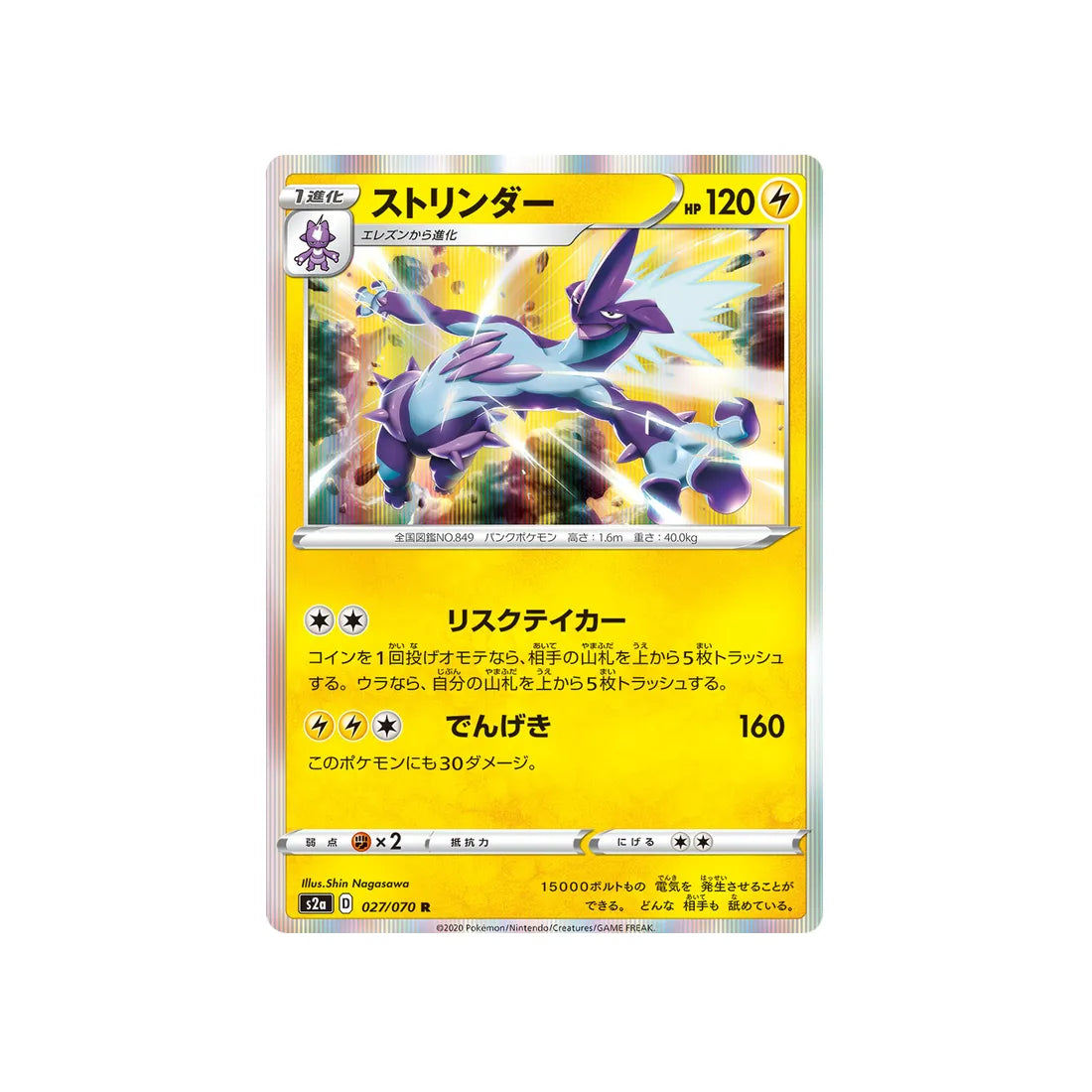 salarsen-carte-pokemon-explosive-flame-walker-s2a-027