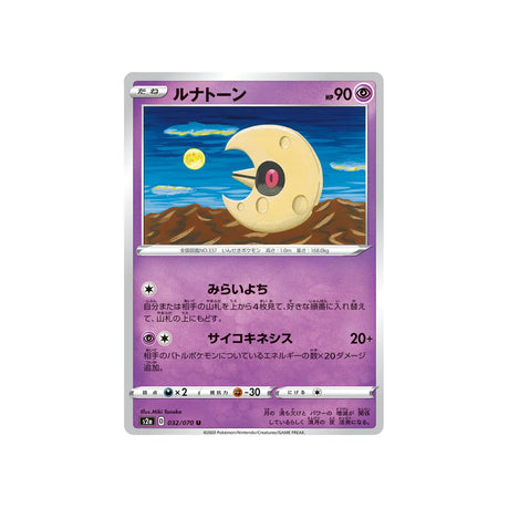séléroc-carte-pokemon-explosive-flame-walker-s2a-032