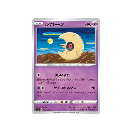 carte-pokemon-explosive-flame-walker-s2a-032070-seleroc