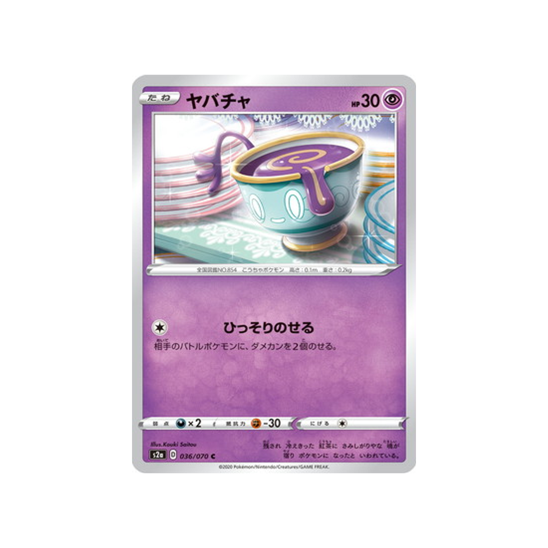 carte-pokemon-explosive-flame-walker-s2a-036070-theffroi