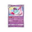 carte-pokemon-explosive-flame-walker-s2a-037070-polthegeist