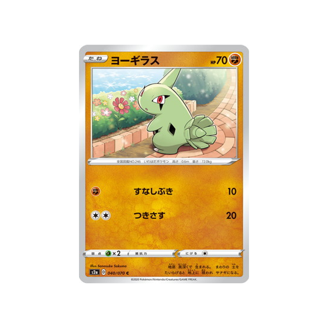 carte-pokemon-explosive-flame-walker-s2a-040070-embrylex