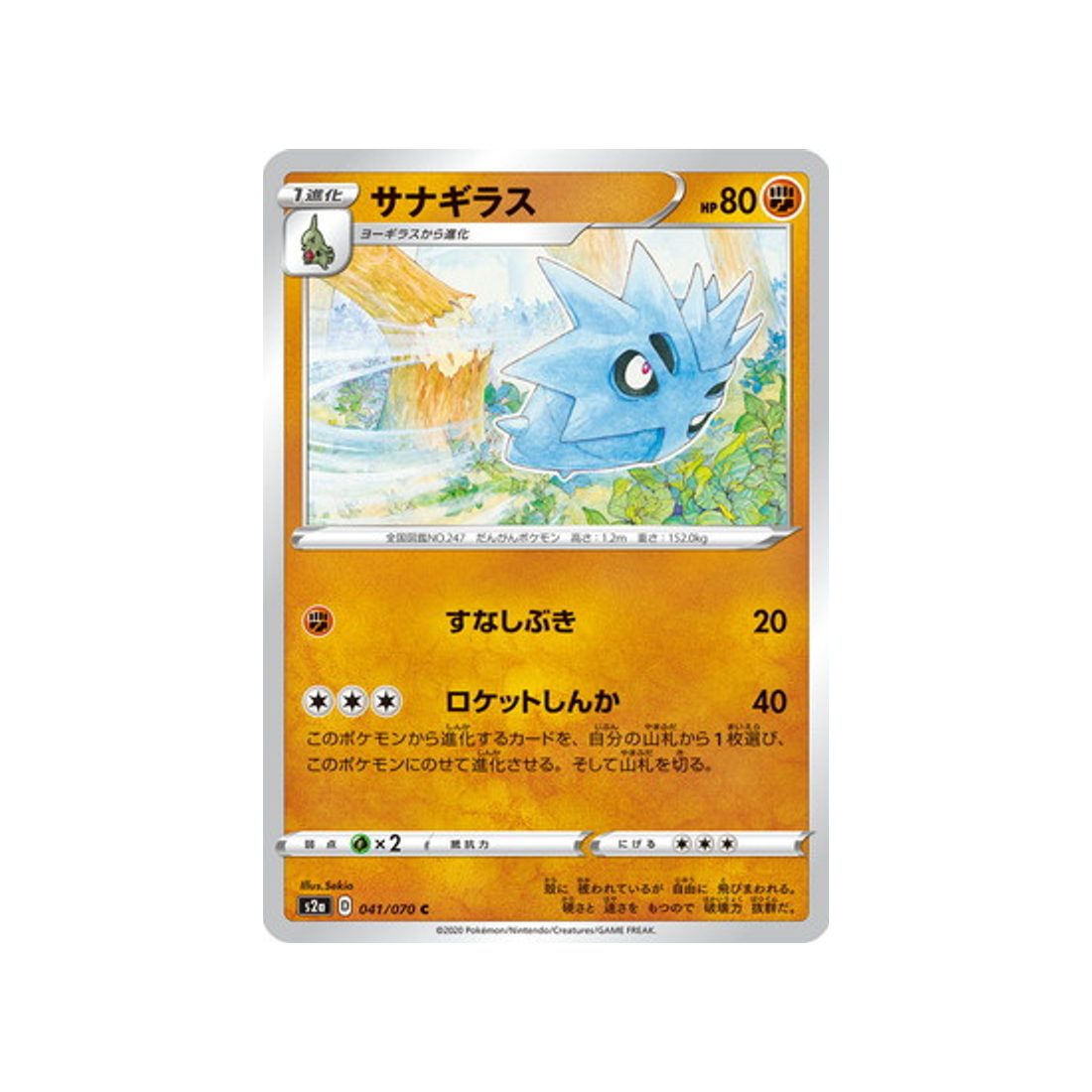 carte-pokemon-explosive-flame-walker-s2a-041070-ymphect