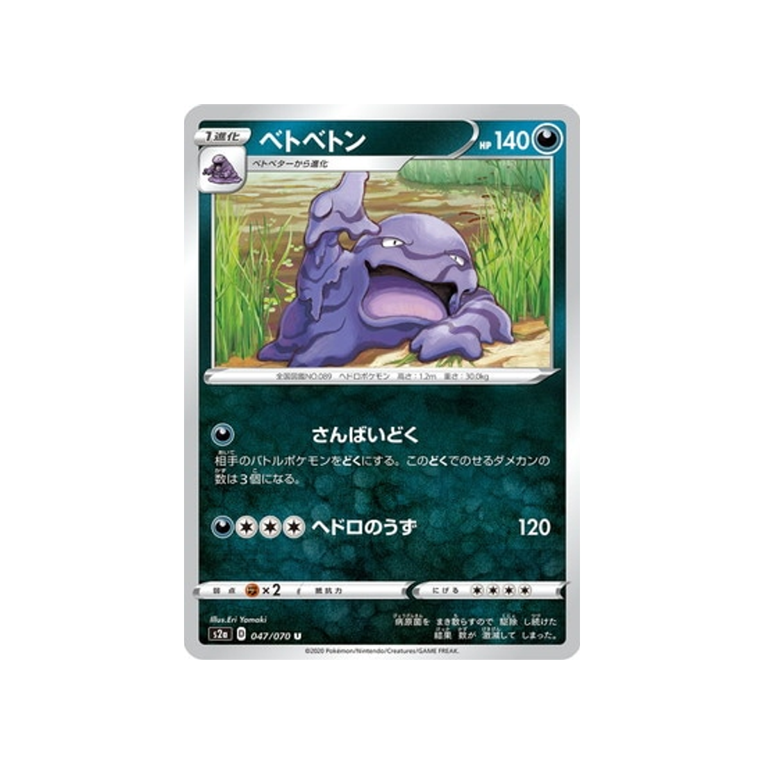 carte-pokemon-explosive-flame-walker-s2a-047070-grotadmorv