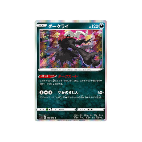 darkrai-carte-pokemon-explosive-flame-walker-s2a-048