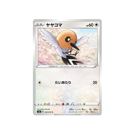 passerouge-carte-pokemon-explosive-flame-walker-s2a-059