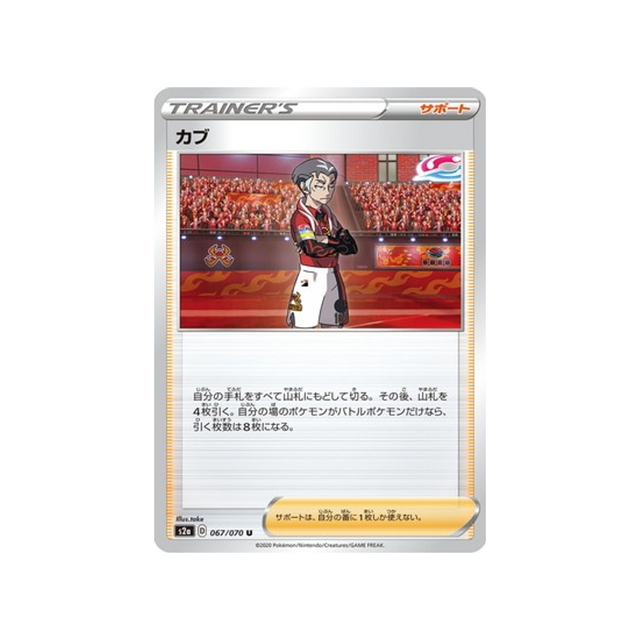 carte-pokemon-explosive-flame-walker-s2a-067070-kabu