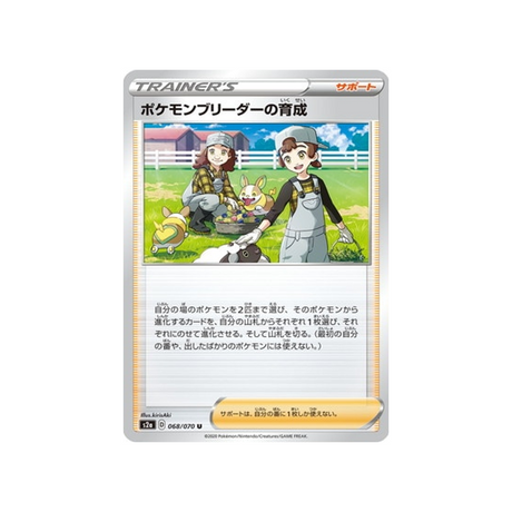 carte-pokemon-explosive-flame-walker-s2a-068070-entrainement-des-eleveurs