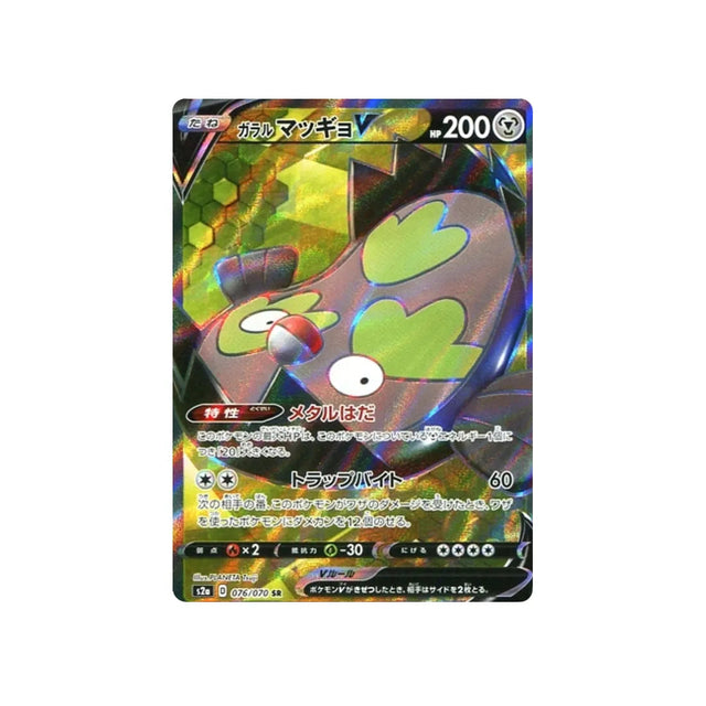 limonde-de-galar-v-carte-pokemon-explosive-flame-walker-s2a-076