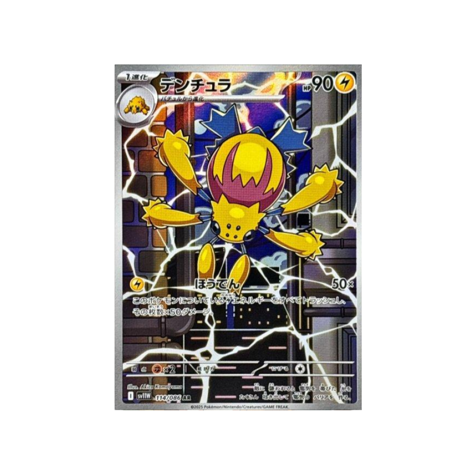 carte-pokemon-flamme-blanche-sv11w-114-086-mygavolt