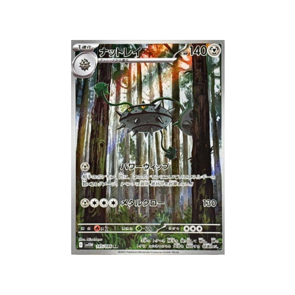 carte-pokemon-flamme-blanche-sv11w-145-086-noacier