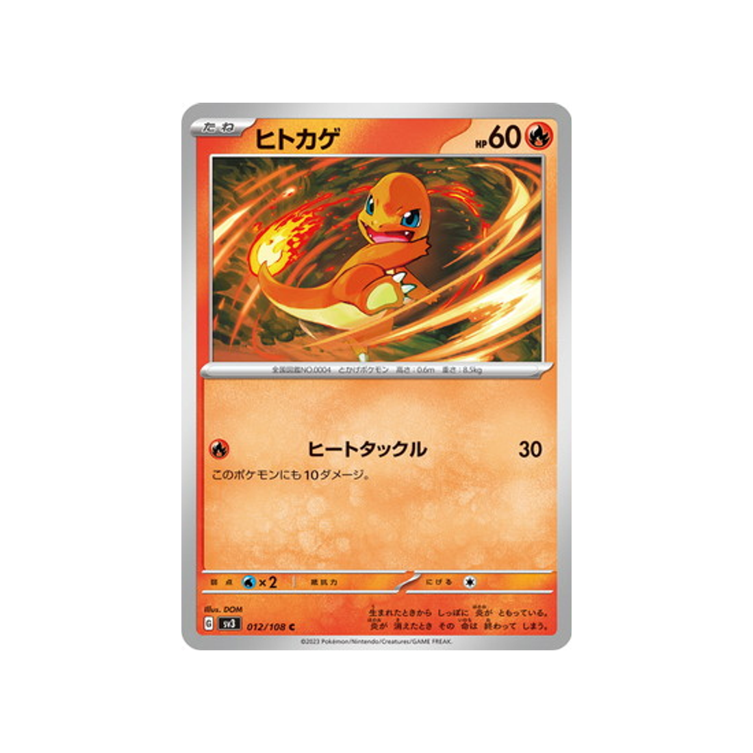 carte-pokemon-flammes-obsidiennes-sv3-012108-salameche