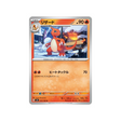 carte-pokemon-flammes-obsidiennes-sv3-013108-reptincel