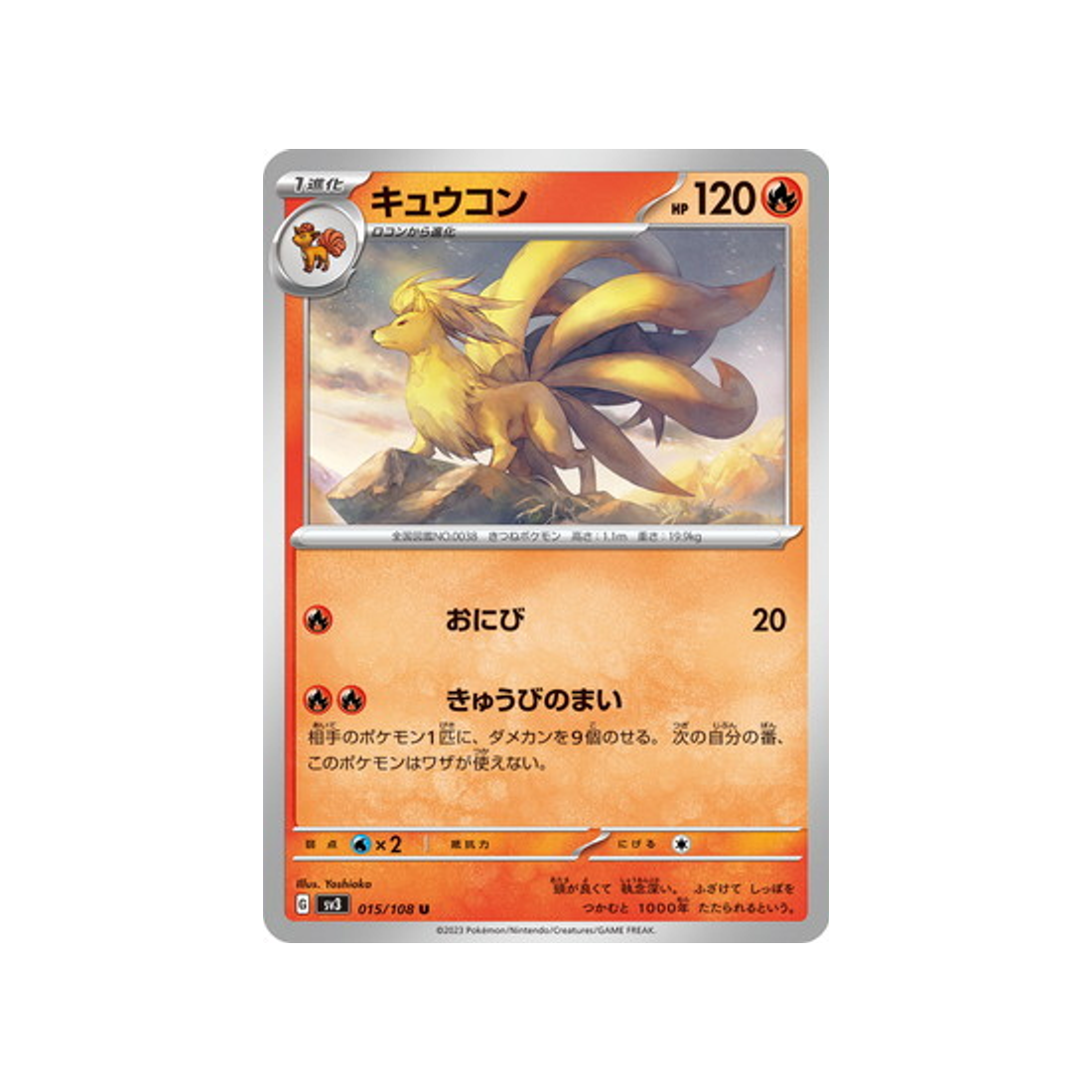 carte-pokemon-flammes-obsidiennes-sv3-015108-feunard