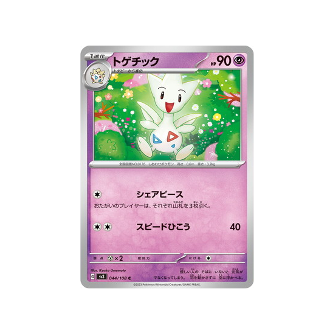 carte-pokemon-flammes-obsidiennes-sv3-044108-togetic