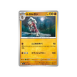 carte-pokemon-flammes-obsidiennes-sv3-062108-lougaroc