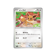 carte-pokemon-flammes-obsidiennes-sv3-091108-evoli