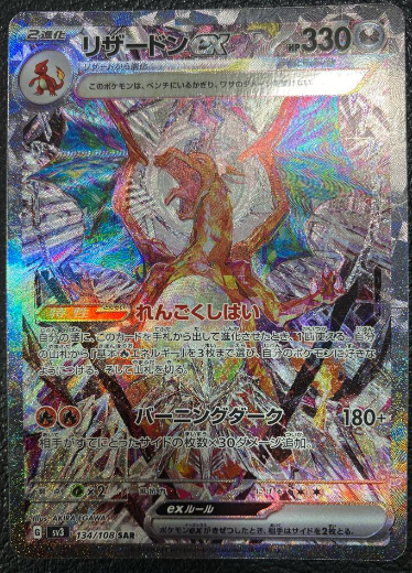 Carte Pokémon Flammes Obsidiennes SV3 134/108: Dracaufeu EX