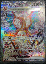 Carte Pokémon Flammes Obsidiennes SV3 134/108: Dracaufeu EX