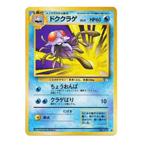 Carte Pokémon Fossile Tentacruel 073