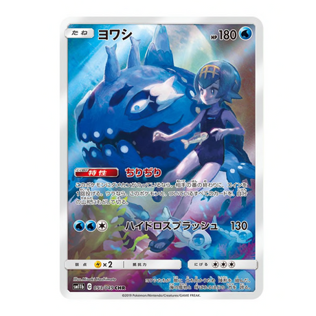 Carte Pokémon Froussardine SM11b 053/049