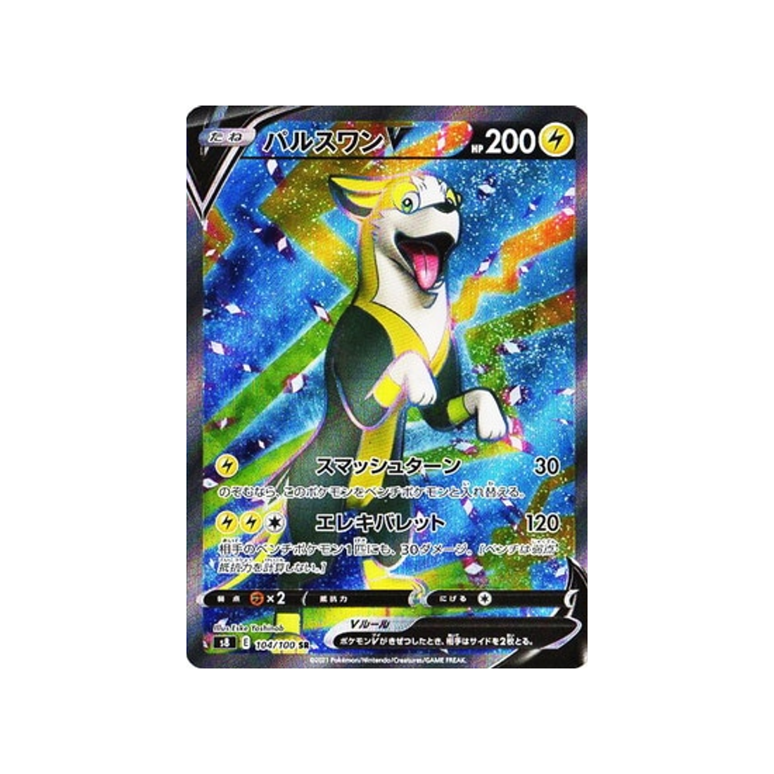 carte-pokemon-fulgudog-v-s8-104-100-fusion-art