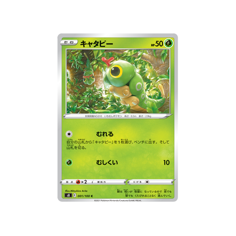 chenipan-carte-pokemon-fusion-arts-s8-001
