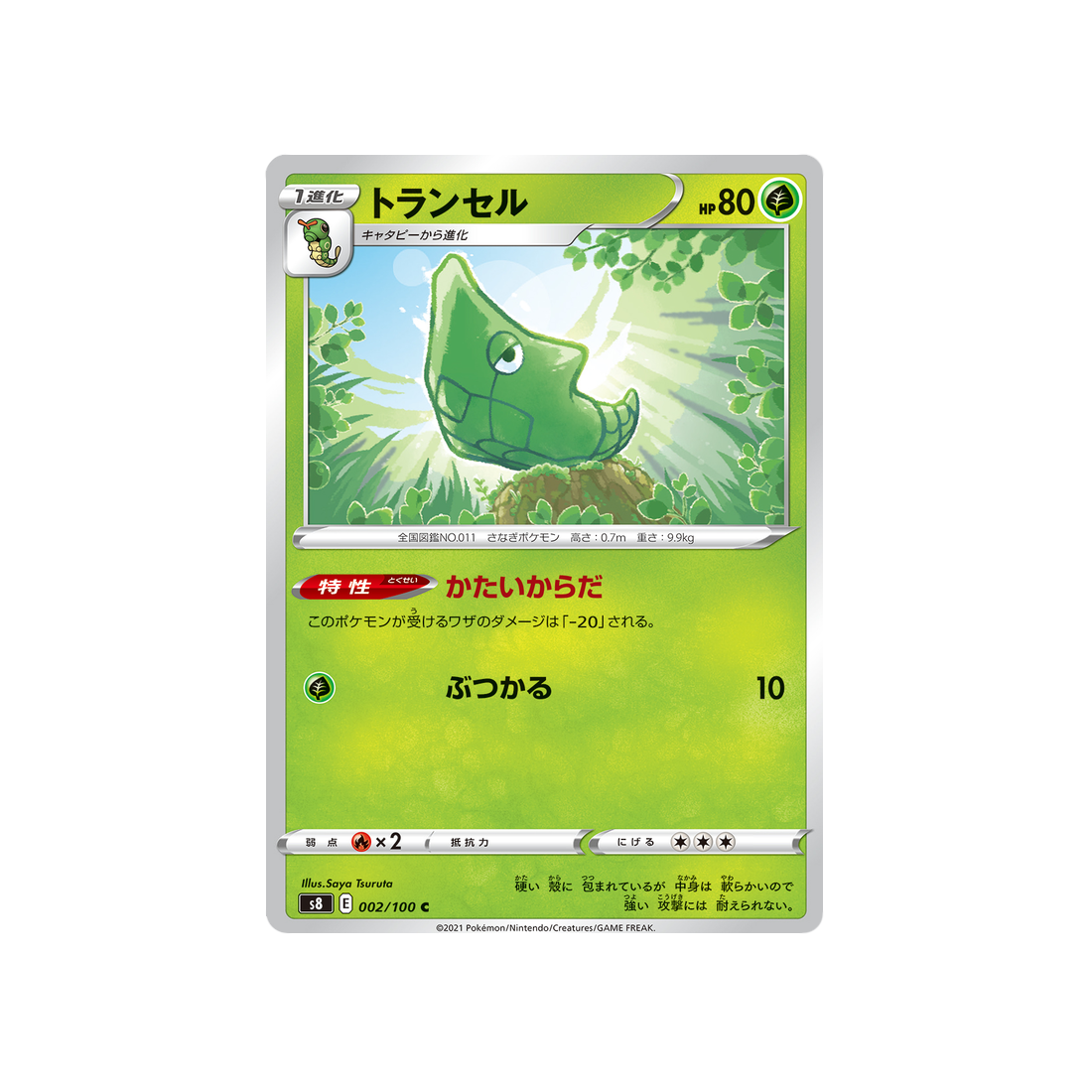 Fusion Arts Pokémon Card S8 002/100: Chryssteel
