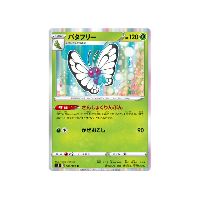 Carte Pokémon Fusion Arts S8 003/100: Papilusion