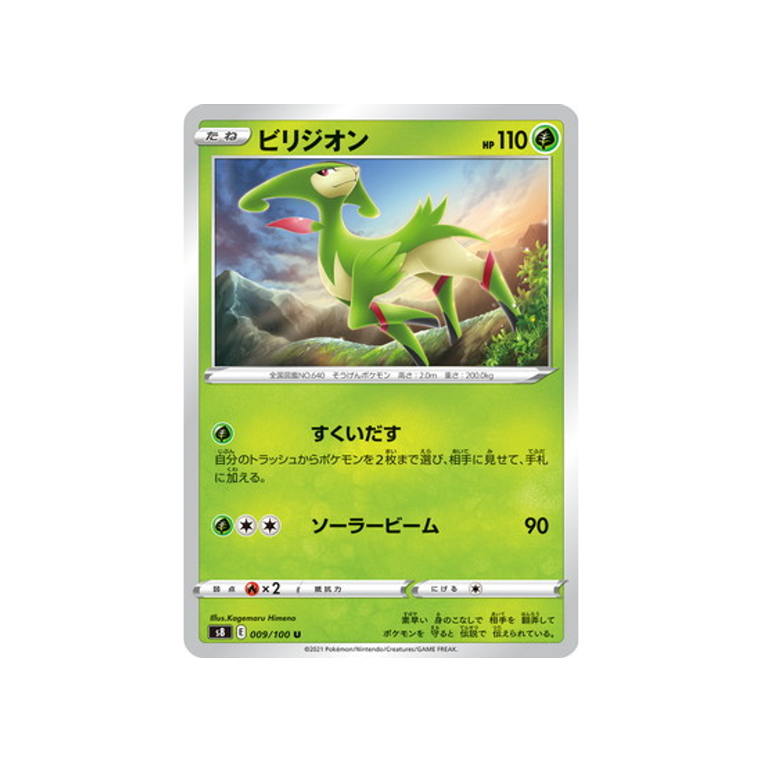 carte-pokemon-fusion-arts-s8-009100-viridium