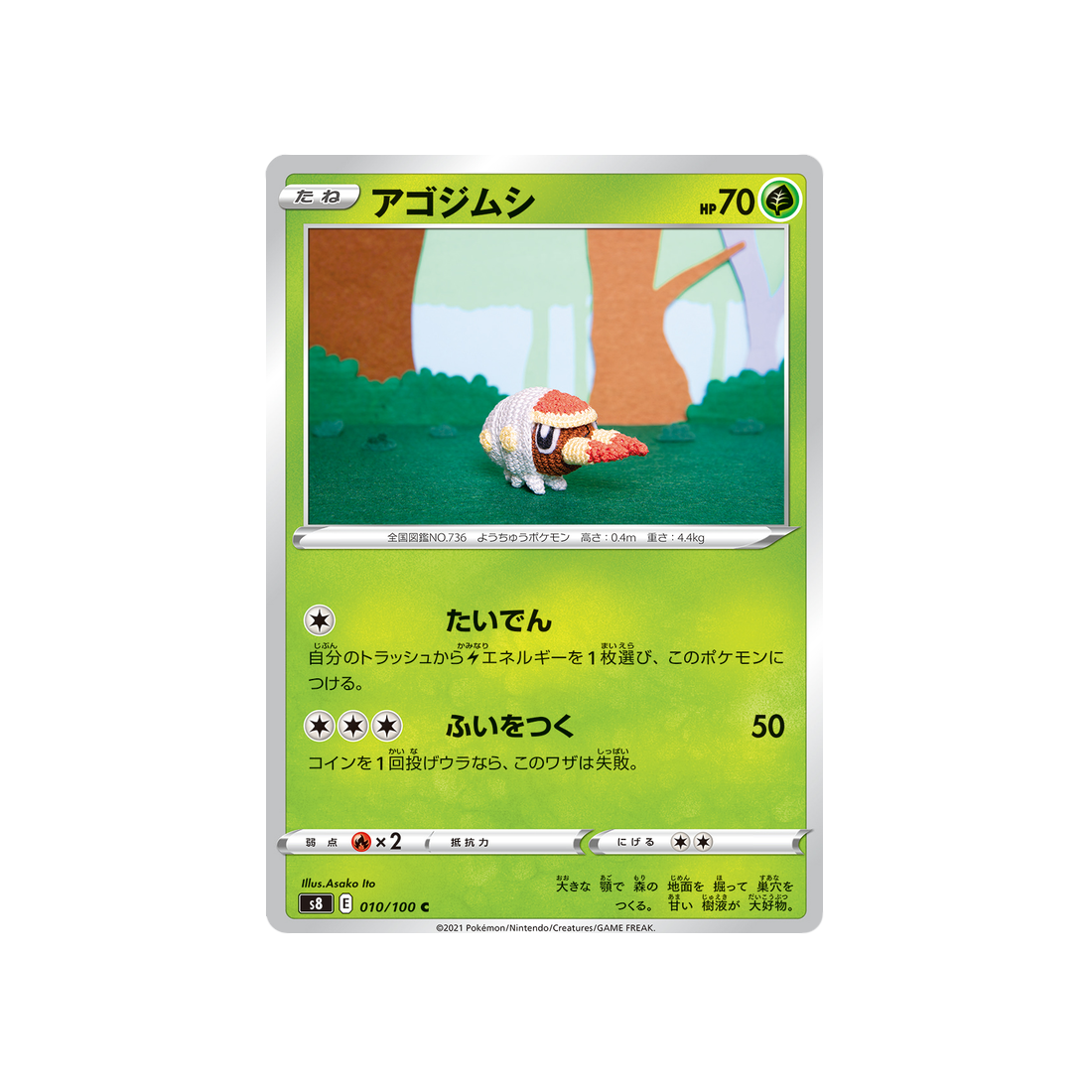 Carte Pokémon Fusion Arts S8 010/100 : Larvibule
