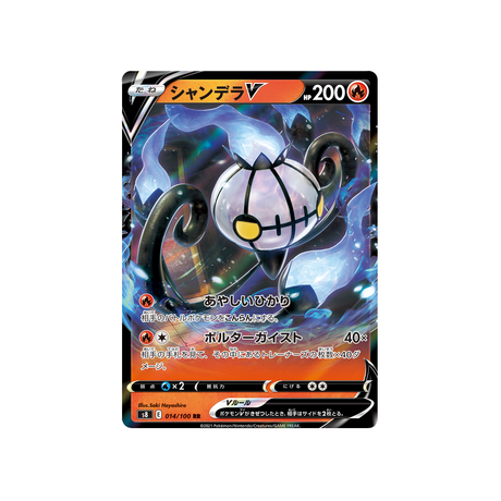 carte-pokemon-lugulabre-v-s8-014-100-fusion-art