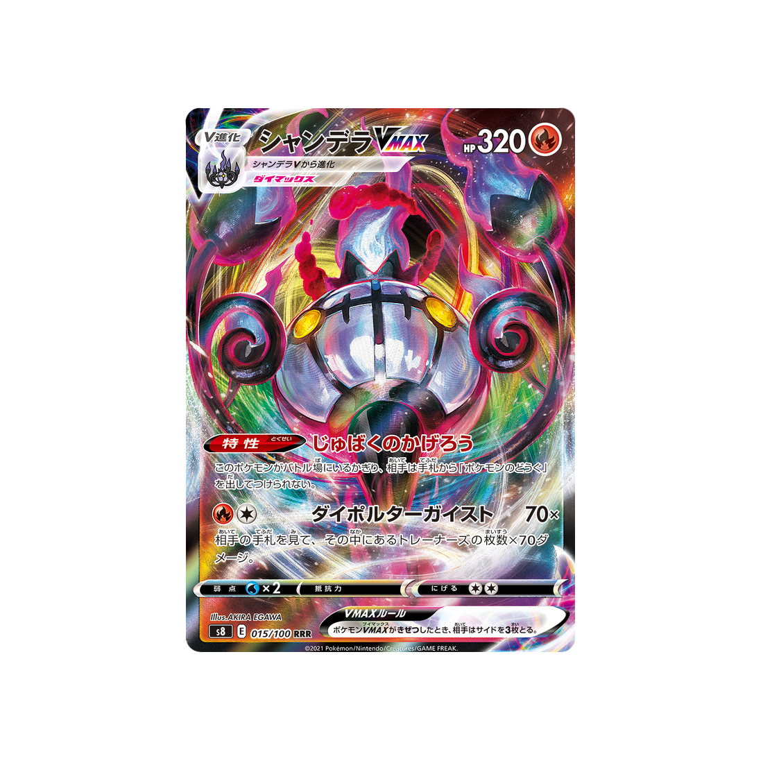 Carte Pokémon Fusion Arts S8 015/100 : Lugulabre Vmax