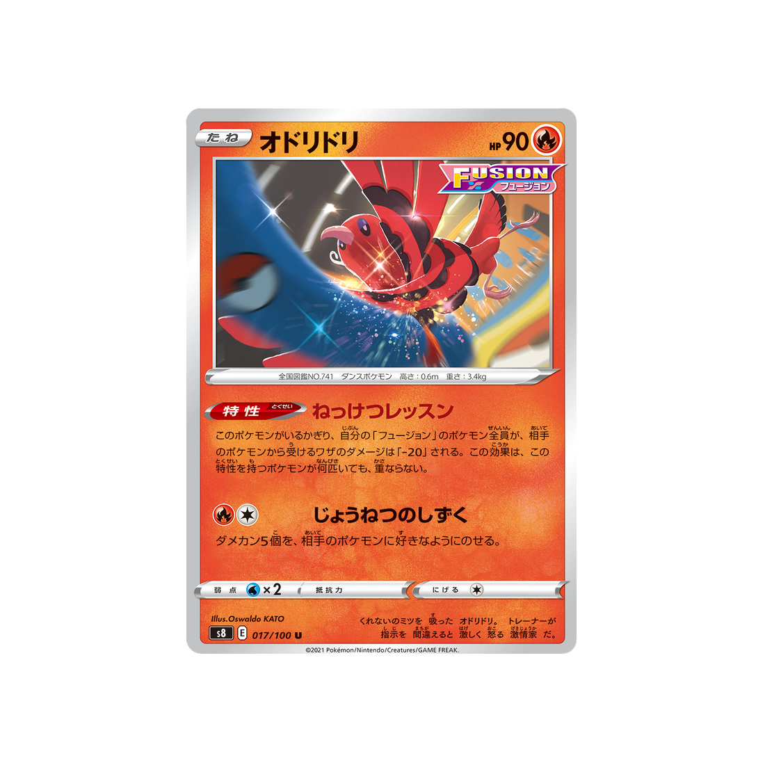 plumeline-carte-pokemon-fusion-arts-s8-017