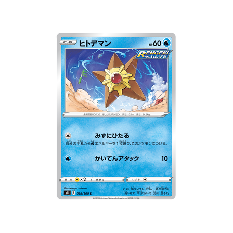 stari-carte-pokemon-fusion-arts-s8-018