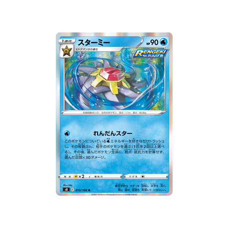 staross-carte-pokemon-fusion-arts-s8-019