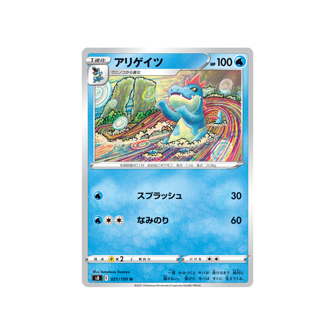 crocrodil-carte-pokemon-fusion-arts-s8-021