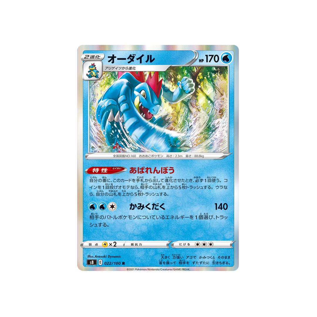 aligatueur-carte-pokemon-fusion-arts-s8-022
