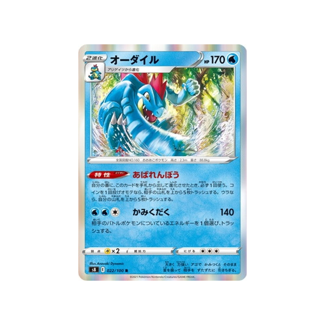 carte-pokemon-fusion-arts-s8-022100-aligatueur