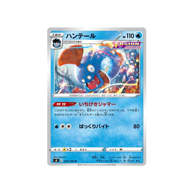 serpang-carte-pokemon-fusion-arts-s8-024